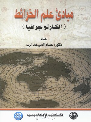 cover image of مبادئ علم الخرائط